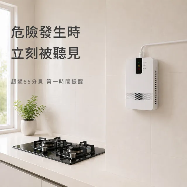 【防災專家】CE認證 瓦斯洩漏警報器(瓦斯 警報器 火災 熱水器 瓦斯爐 住警器)