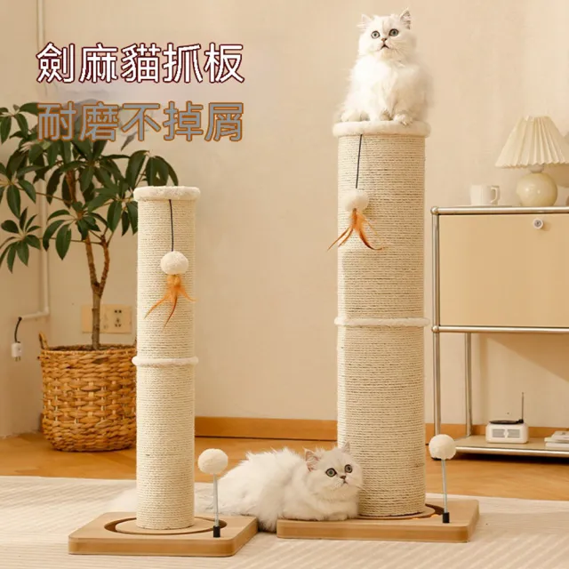 【Quality 聚家】貓抓板 立式貓抓柱 貓爬架 40*85CM 貓咪蹭癢器 耐磨不掉屑 貓咪自嗨玩具
