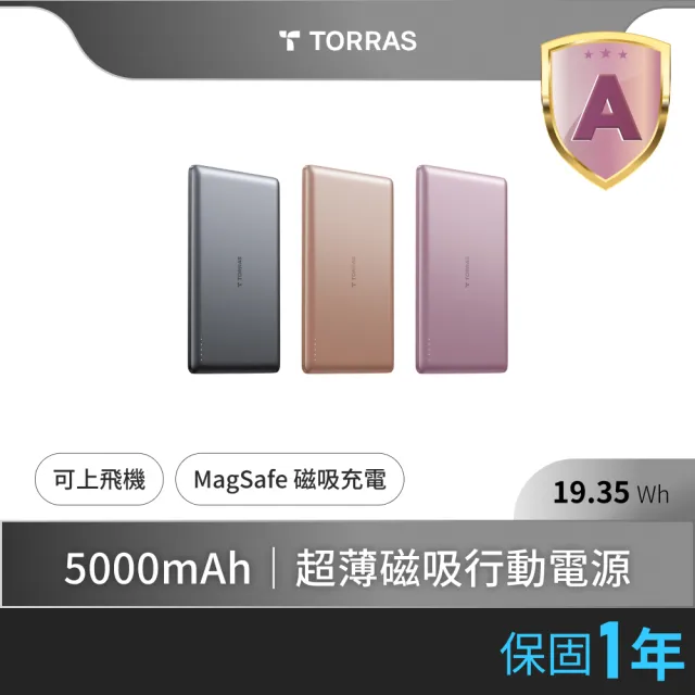 【TORRAS 圖拉斯】MiniMag 5000mAh 超薄MagSafe磁吸行動電源 18W/具Wh標示(輕薄疾快 超極吸)
