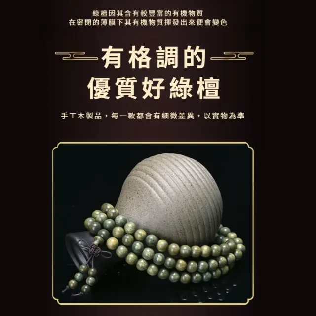 天然綠檀木108顆念珠(8MM款 手串 開運飾品 佛珠手鏈 項鍊 手珠 平安 護身符 阿彌陀佛 辟邪化煞)