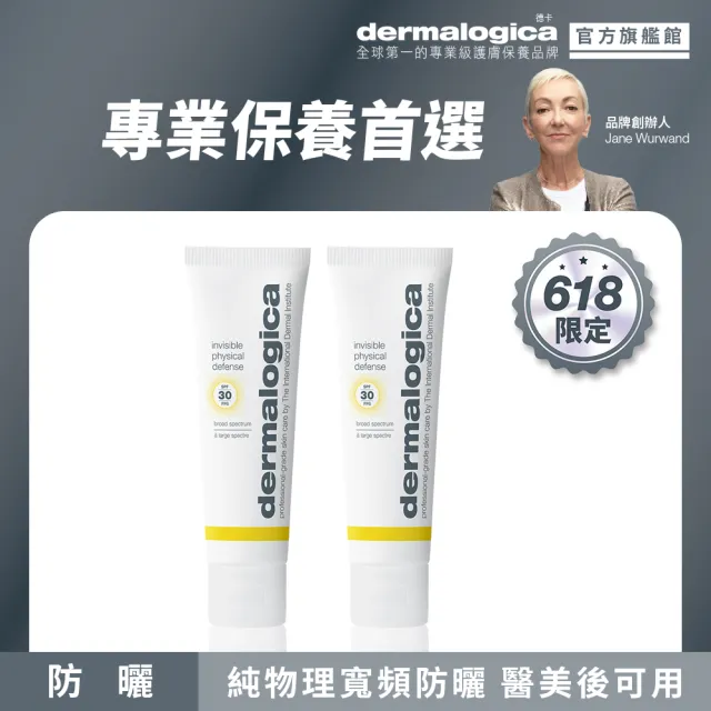 【dermalogica 德卡】隱形修護防曬霜SPF30 50ml雙入(純物理防曬/清爽防曬/醫美保養/夏季防曬)