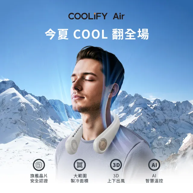 【TORRAS 圖拉斯】COOLiFY Air 頸掛冷暖空調掛脖風扇（2026年款）
