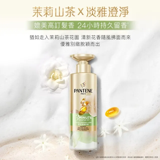 【PANTENE 潘婷】新品上市 3分鐘奇蹟洗髮露/ 洗髮精470g(輕盈修護/多效修護/茉莉山茶 任選)