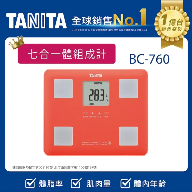 【TANITA】七合一體組成計BC-760