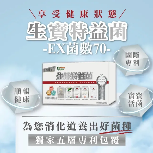 【生寶國際生技】特益菌 益生菌LP110+LP119複方膠囊 8盒 EX菌數70(30粒/盒)