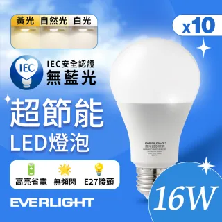 【Everlight 億光】10入組 16W 超節能高效環保LED燈泡(白光/黃光/自然光)