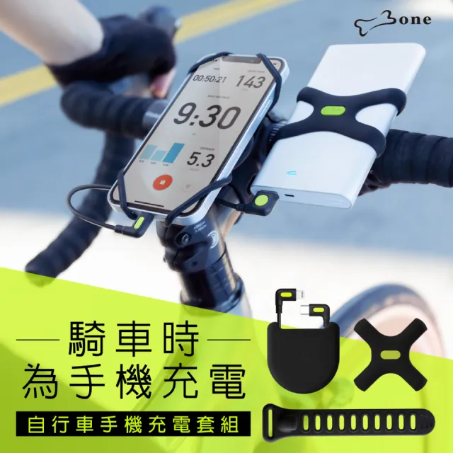 【Bone 蹦克】自行車手機充電套組 - Lightning/USB-C (充電線/傳輸線/單車充電)