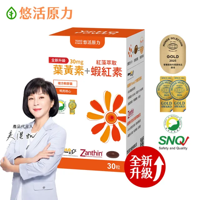 【悠活原力】全新升級 金盞花萃取葉黃素+紅藻萃取蝦紅素 複方軟膠囊(30mg/粒 30粒/瓶 升級版 父親節送禮)
