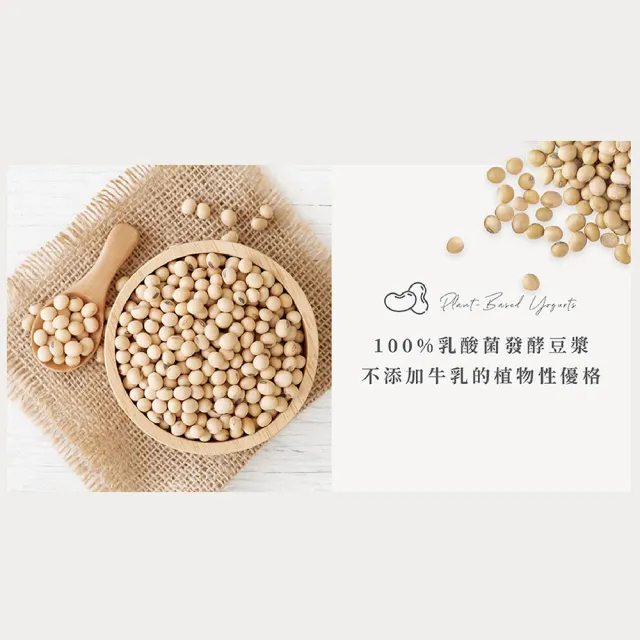 【法瑞琦】優植蛋白組-清爽(植物豆漿優格家庭號2入組)