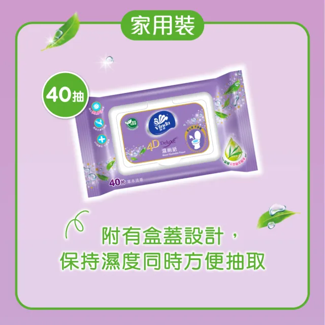 【Vinda 維達】4D Deluxe濕廁紙(草本淡香)(40sX3)X8(箱購)