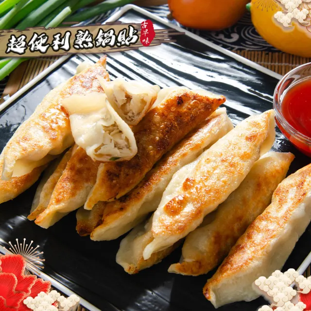 【鮮綠生活】經典熟鍋貼(50粒裝) 共4包(1500g±15g/包)