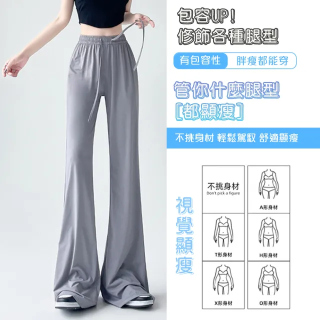 【QIDINA】2入-時尚冰絲涼爽防曬速乾彈力微喇叭褲-Y(防曬褲直筒褲寬褲 運動褲涼感褲冰絲褲長褲 瑜珈褲)
