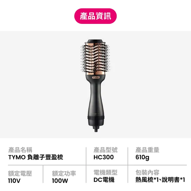 【TYMO】VOLUMIZER 負離子熱風梳（吹風機/造型梳/蓬鬆髮根/熱風梳）