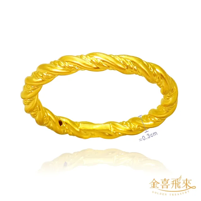 【金喜飛來】黃金戒指多選素面經典/櫻花款香港戒圍固定圍(0.12錢±0.03)