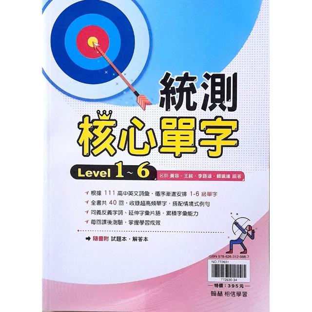 【翰林】高職統測英文核心單字（115學年）