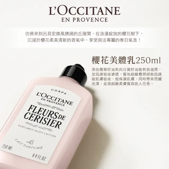 【L’Occitane 歐舒丹】官方直營 肌膚呵護身體乳250ml-任選(身體保養/保濕)