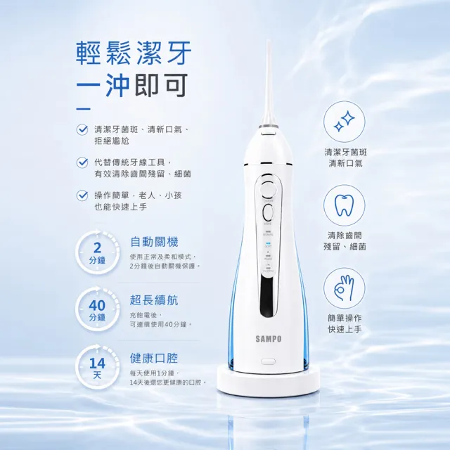 【SAMPO 聲寶】攜帶型電動沖牙機/洗牙器/沖牙器(WB-Z2003NL)