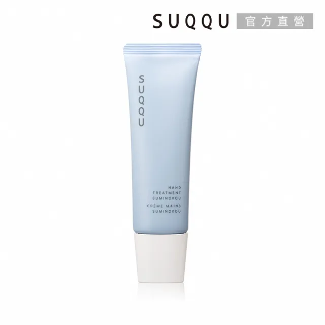 【SUQQU】晶采護手霜-澄香 50g