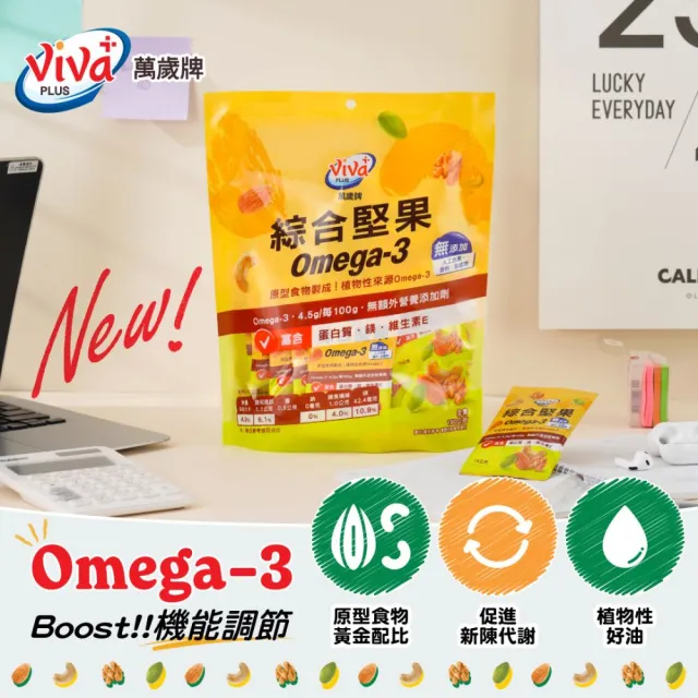 【萬歲牌】綜合堅果Omega-3/高蛋白質綜合堅果隨手包(15gx12包/袋)