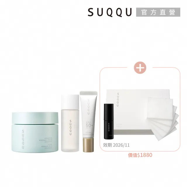 【SUQQU】晶采立體按摩組(蒼苑香限定版_加贈舒膚精華組)