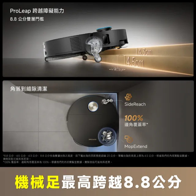 【Dreame 追覓科技】同級最薄！X60 Ultra AI藍光辨識超薄掃拖旗艦機（機身僅7.95cm/連續越障最高8.8cm）