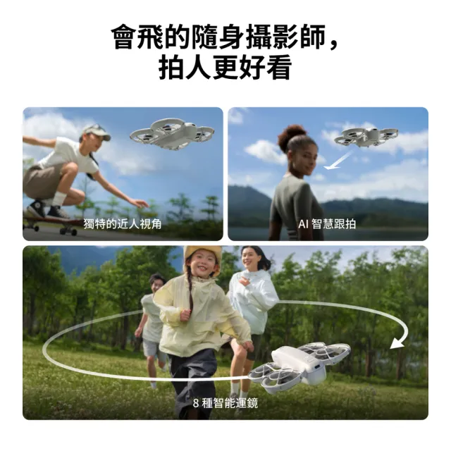 【DJI】Neo 三電池版無遙控器 空拍機/無人機 ｜脫控飛行玩法多元｜一鍵起飛新手必備
