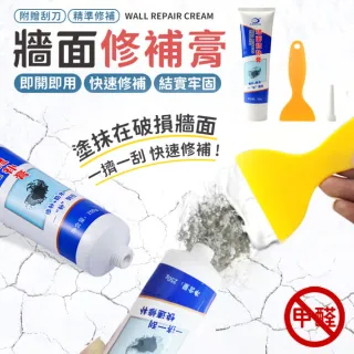 【同闆購物】牆面修補膏 快速修補 補牆膏 補土 修補劑 牆面修補劑 補牆膏 補牆漆 裂痕膏 填縫劑 牆壁修補