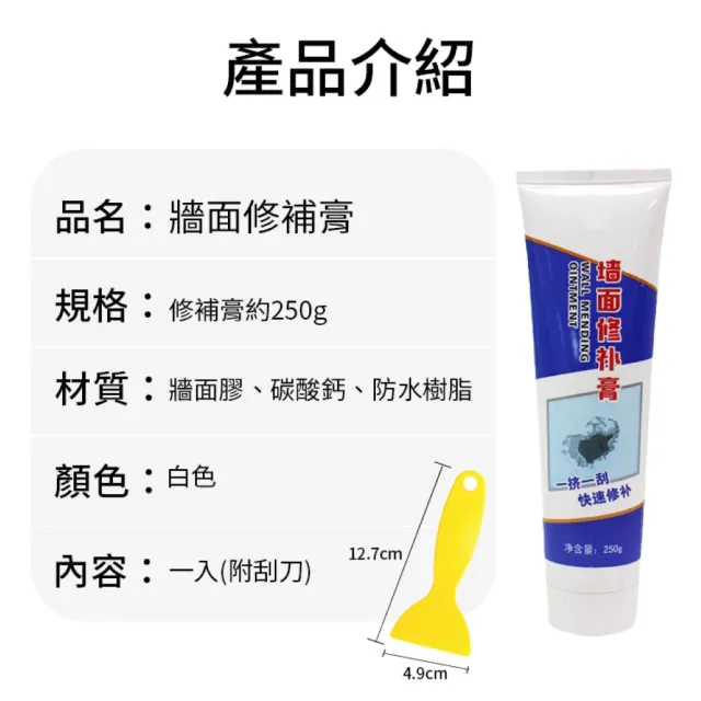 【同闆購物】牆面修補膏 快速修補 補牆膏 補土 修補劑 牆面修補劑 補牆膏 補牆漆 裂痕膏 填縫劑 牆壁修補