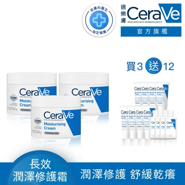 【CeraVe 適樂膚】超值囤貨組★長效潤澤修護霜340g  一日限定組(臉部身體乳霜)