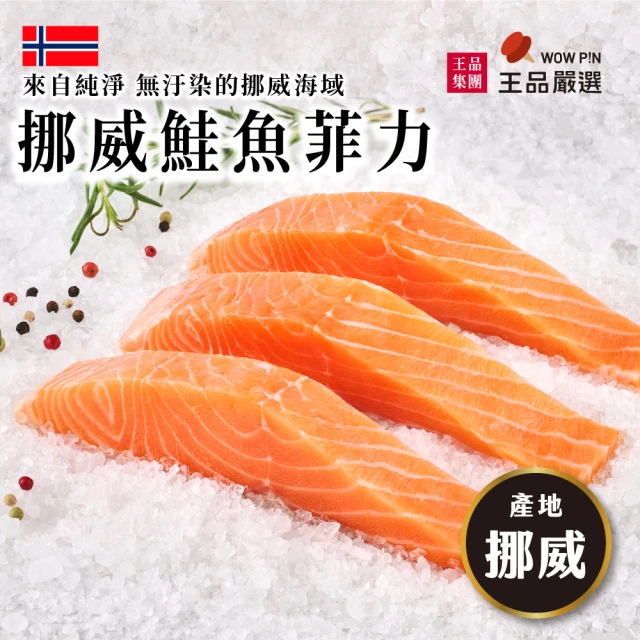 挪威鮭魚