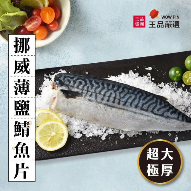 鯖魚