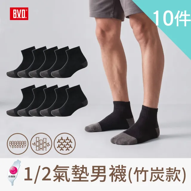 【BVD】10雙組-1/2氣墊男襪(B500竹炭款 乾爽 除臭 襪子 毛巾底 運動襪)