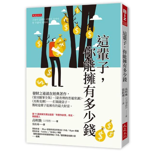 窮查理的普通常識（紀念典藏版）：巴菲特50年智慧合夥人查理．蒙格的人生哲學