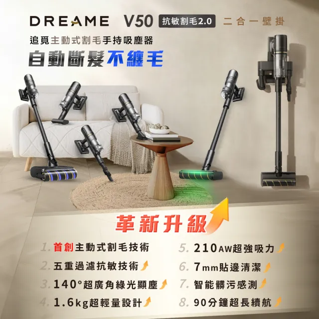 【Dreame 追覓科技】輕巧入門！V50 主動式割毛手持吸塵器(Tangle-Cut™主動式割毛/綠光顯塵/智能髒污感測)
