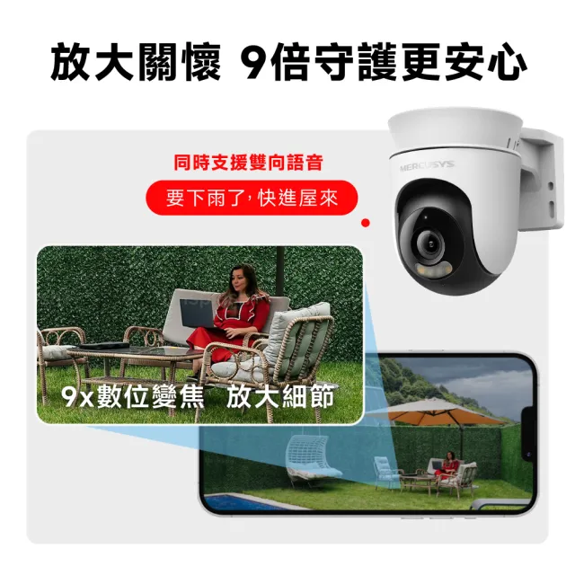 3入組【Mercusys 水星】MC500 1080p  戶外可旋轉 Wi-Fi監視器 攝影機(智慧偵測/雙向語音/全彩夜視)