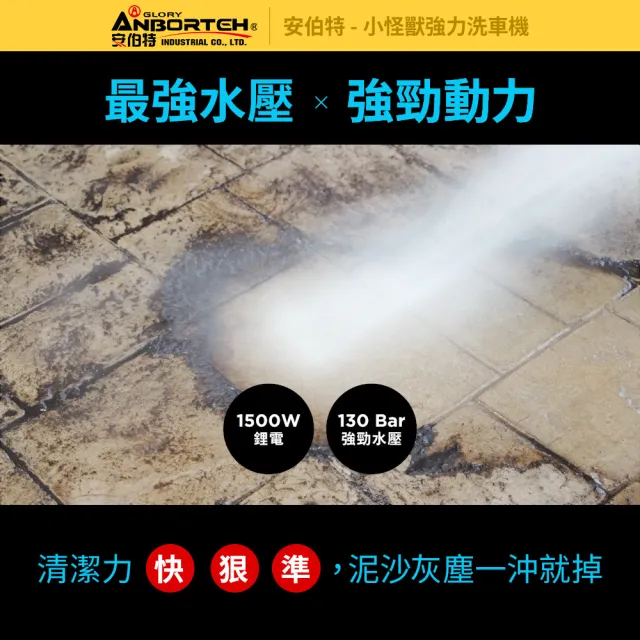 【ANBORTEH 安伯特】限量送-洗車11件組 小怪獸強力洗車機(一年保固) 多功能高壓清洗機 車家兩用