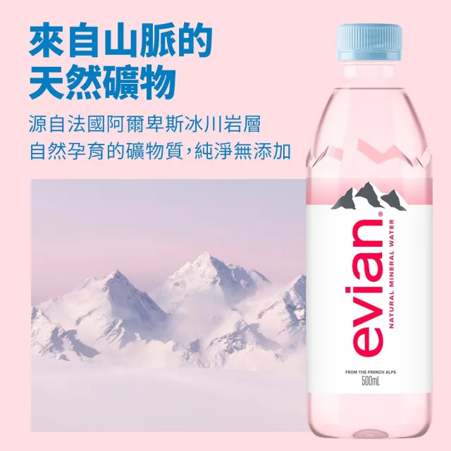 【Evian 依雲】官方直營 天然礦泉水330mlx24入/5箱(寶特瓶)
