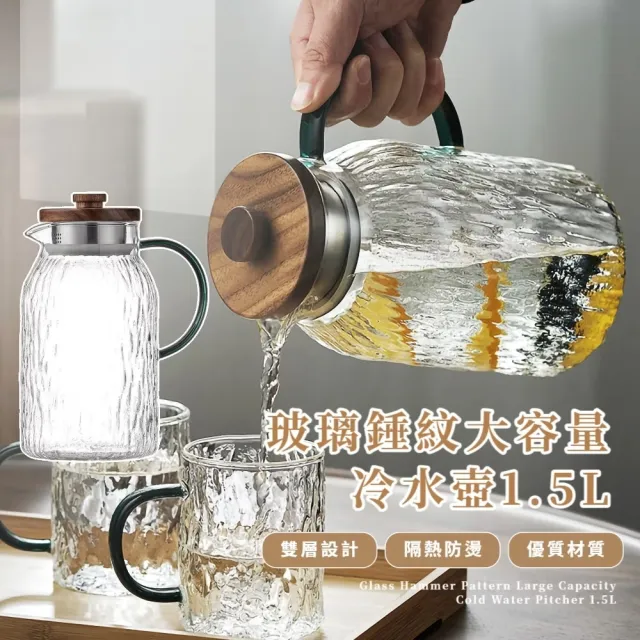 玻璃錘紋大容量冷水壺1.5L(過濾壺 儲水桶 飲料 果汁 水瓶 泡茶 露營 咖啡 冷萃 密封 環保 果茶)
