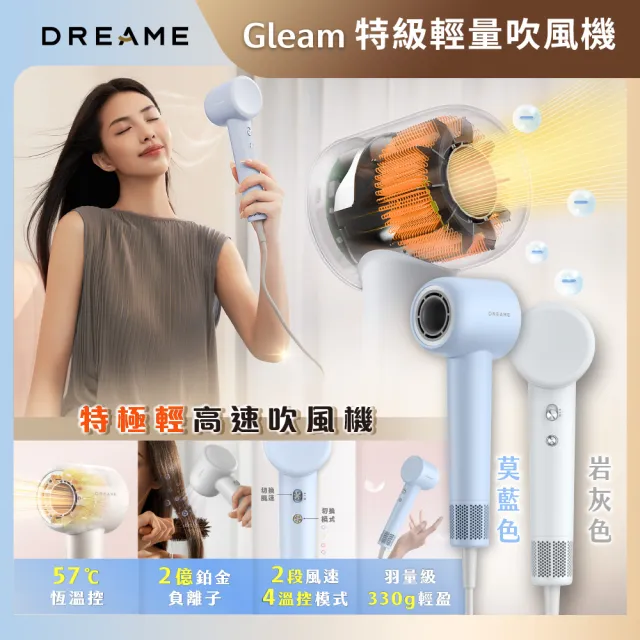 【Dreame 追覓科技】Gleam 特極輕高速吹風機(快乾輕巧/57度恆溫/撫平毛躁)