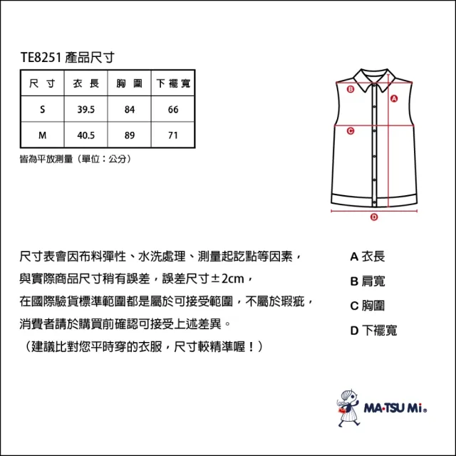 【MATSUMi】寬肩帶剪裁車線感短版背心