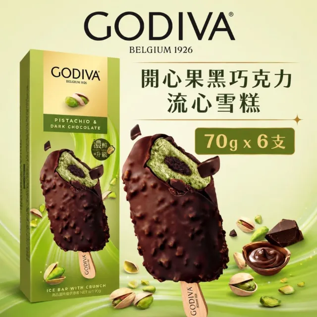 【GODIVA】開心果黑巧克力流心雪糕x6支(冰淇淋/冰棒/甜品/甜點)