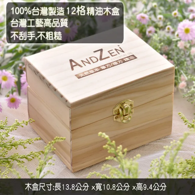 【ANDZEN】安得仁 澳洲精油10mlx3瓶+台灣製精油木盒(可裝12瓶)
