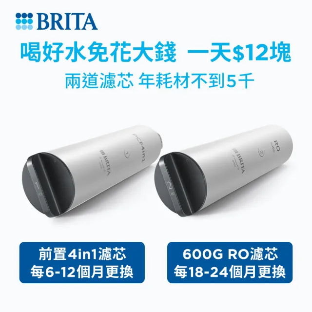 【BRITA】mypure GR 600 RO直輸淨水系統(無桶直輸)