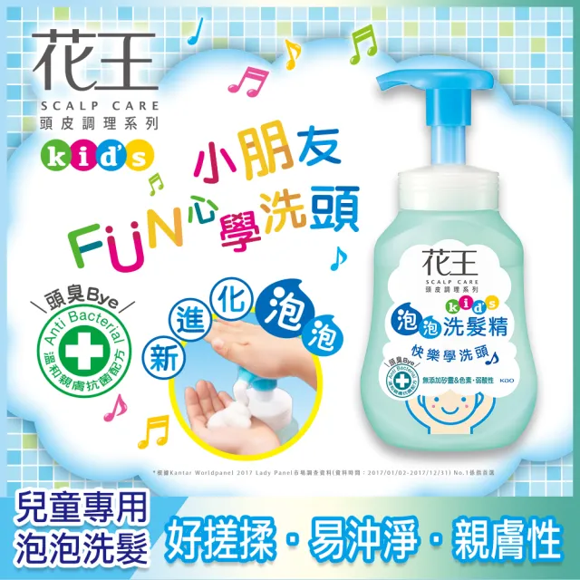 【Kao 花王】植萃弱酸洗髮精兒童專用1+1組(瓶裝300ml+補充包220ml)