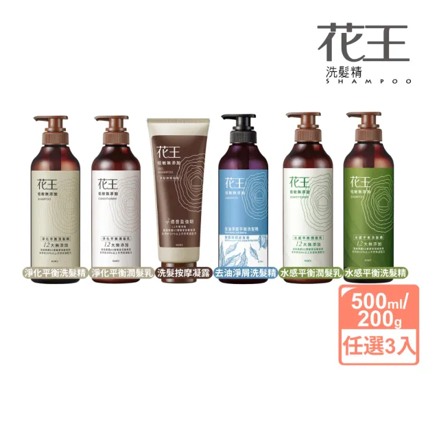 【Kao 花王】低敏無添加系列洗髮/潤髮/按摩凝露500ml/200g x3入組(淨化平衡/豐盈強韌/去油淨屑/水感平衡)