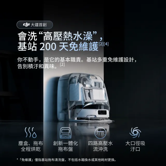 【DJI】mo獨家首賣!ROMO P 旗艦款掃地機-水箱版 (無人機同款避障/25000pa大吸力/熱水洗烘)