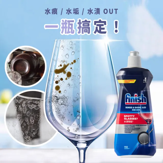 【finish 亮碟】光潔劑 500ml x4瓶(光潔潤乾 去除水痕水垢水漬 碗盤玻璃杯清潔洗碗機專用)