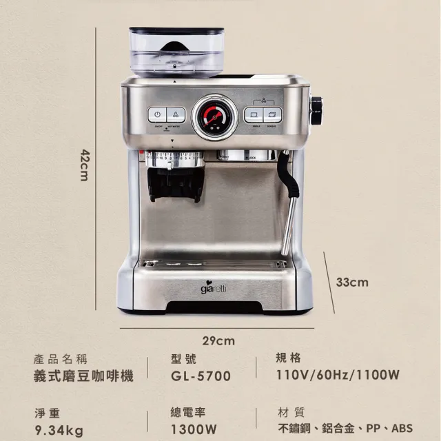 【Giaretti】義式磨豆咖啡機-冰川銀 GL-5700(20Bar萃取/15段磨豆/可拆式刀盤)