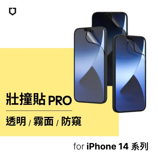 【RHINOSHIELD 犀牛盾】iPhone 14/Plus/Pro/Max 壯撞貼PRO 抗藍光螢幕保護貼透明/霧面/防窺-附貼膜輔助工具