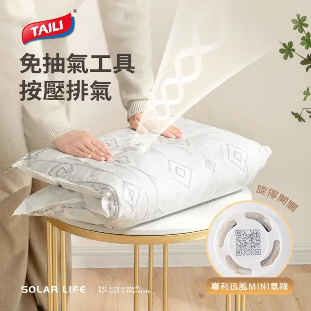 【TAI LI 太力】9件組家庭號贈電泵 免抽氣真空立體壓縮袋 可重覆使用 專利加厚(收納袋 壓縮袋 手壓真空袋)